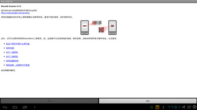 條碼掃描器(BarcodeScanner) v4.7.0 安卓版 0
