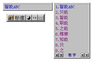 智能abc輸入法5.0版 win7 0