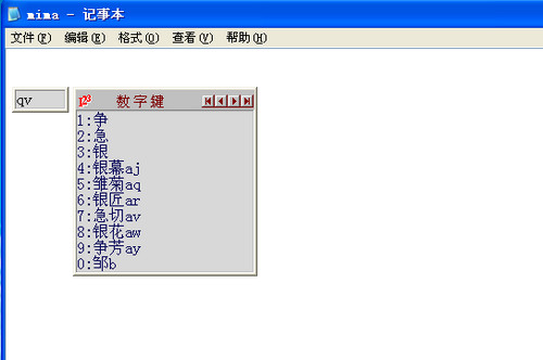 海峰五筆輸入法下載