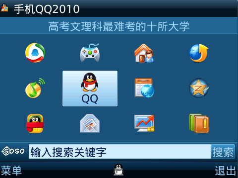 手機(jī)qq2010 java通用版  0