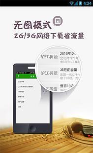 滬江英語(yǔ) V3.2.4 安卓版 1