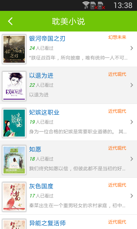 純愛(ài)小說(shuō)吧 v1.5.28 安卓版 2
