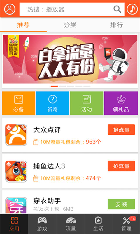沃商店ios版 v1.0 官方iPhone版 0