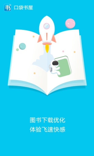 口袋書屋 v2.3.0 安卓版 1