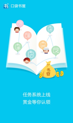 口袋書屋 v2.3.0 安卓版 2