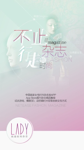 網(wǎng)易時尚雜志 v2.0.1 安卓版 0