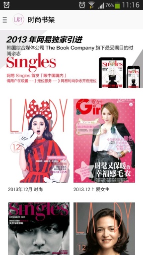 網(wǎng)易時尚雜志 v2.0.1 安卓版 2