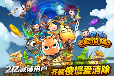 傻饅愛消除 v1.0.7 安卓版_我叫mt2傻饅 0