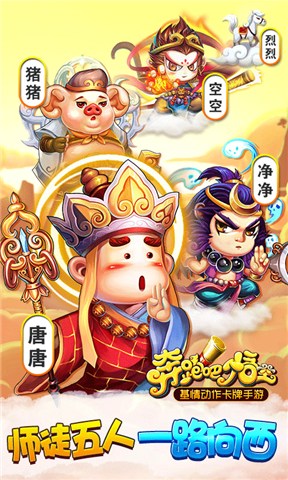 奔跑吧悟空 v1.2.1 安卓版_附游戲攻略 3