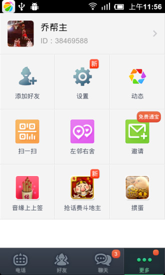 通通電話免費(fèi)版2