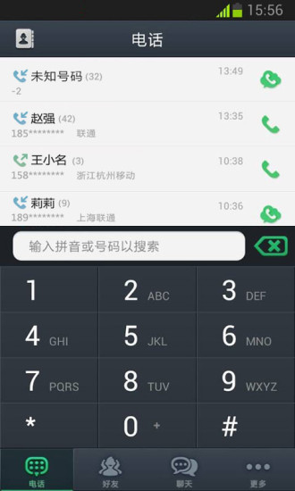 通通電話免費(fèi)版3