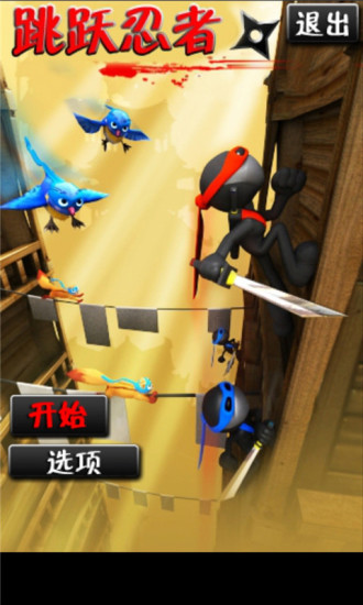 跳躍忍者手游