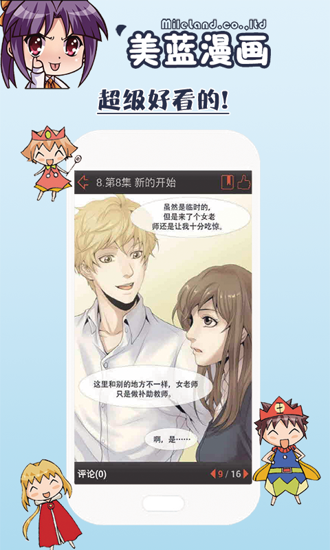美藍(lán)漫畫 v1.0.0 安卓版 1