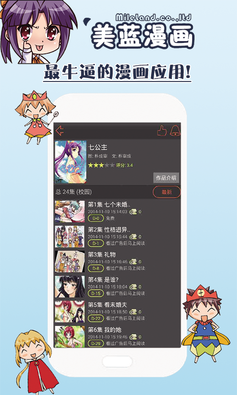美藍(lán)漫畫官方