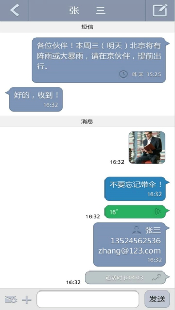 個(gè)信電腦版 官方版_附電腦版安裝方法 1