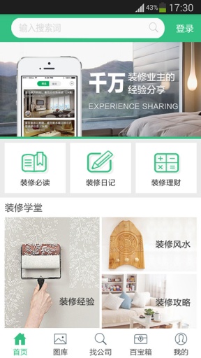 土巴兔裝修管家app v3.3.4 安卓版 0