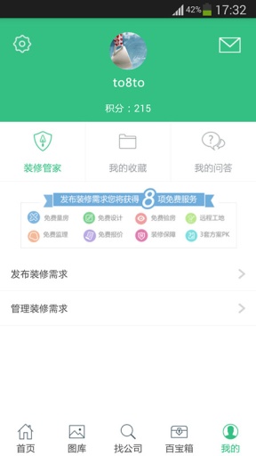 土巴兔裝修管家app v3.3.4 安卓版 2