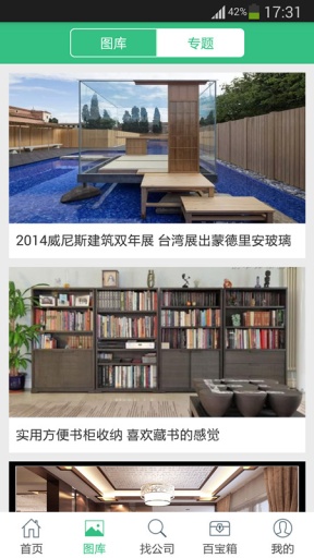 裝修管家app下載