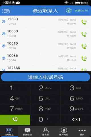 97call手機網(wǎng)絡(luò)電話免費版 v3.1.56 安卓版 3
