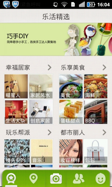 愛樂活(樂活分享) v1.3.2 安卓版 0