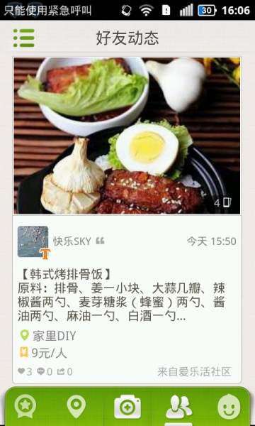 愛樂活(樂活分享) v1.3.2 安卓版 2