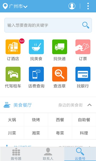 愛(ài)問(wèn)號(hào)(號(hào)碼助手) v2.5.0 安卓版 0