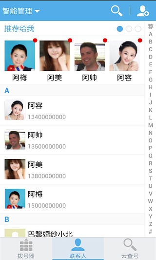 愛(ài)問(wèn)號(hào)(號(hào)碼助手) v2.5.0 安卓版 1