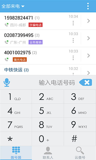 愛(ài)問(wèn)號(hào)(號(hào)碼助手) v2.5.0 安卓版 2