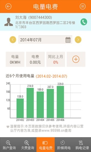 電力e行客戶端 v3.0.0 安卓版 1