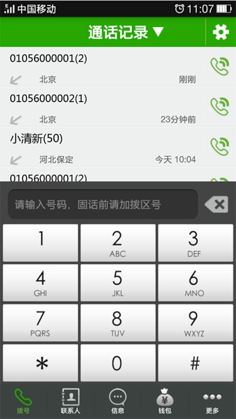 阿眾網(wǎng)絡電話app v1.3.4 安卓版 2