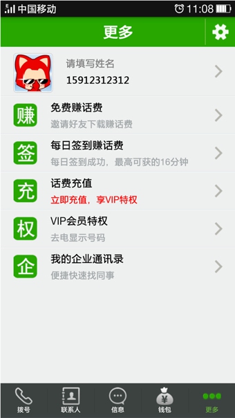 阿眾網(wǎng)絡電話app v1.3.4 安卓版 0
