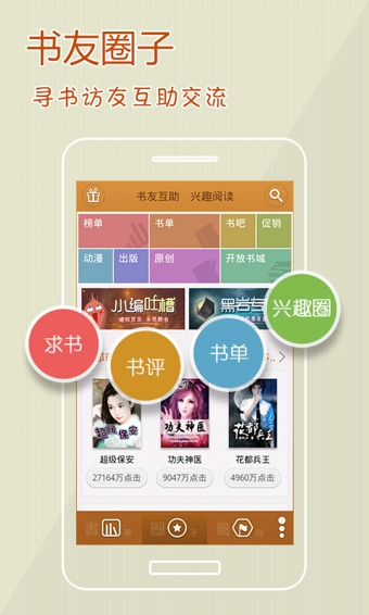 iBook閱讀星手機(jī)版 v6.7 官方安卓版 1