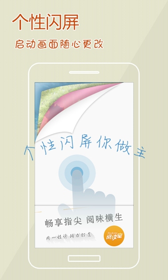 閱讀星app