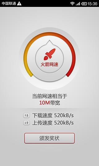 網(wǎng)速測試 v2.2.3 安卓版 0