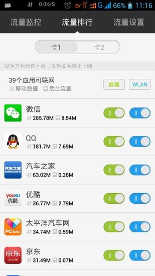 掌心管家 v6.0.4 安卓版 1