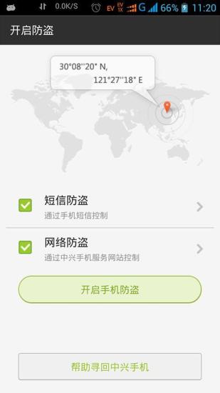 掌心管家 v6.0.4 安卓版 3