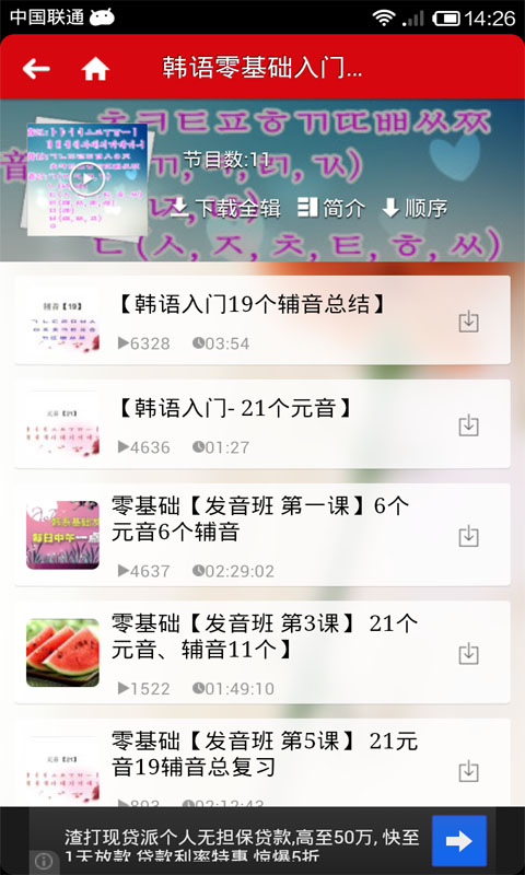 懶人聽韓語(yǔ) v4.0.6 安卓版 0
