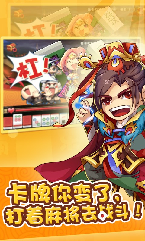 大牌三國 v1.3.4 安卓版 1