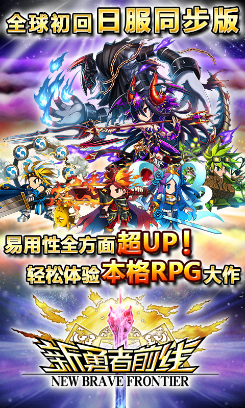新勇者前線 v1.3.7 官方安卓版 0