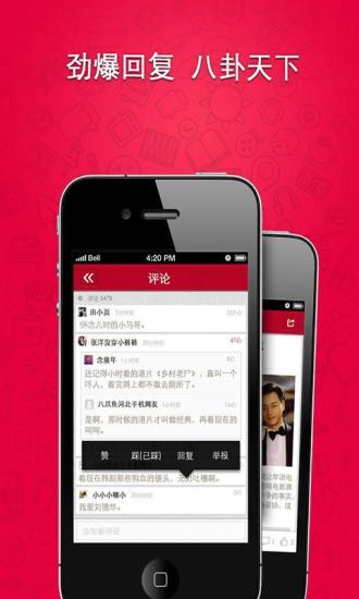 八爪娛樂(lè)(娛樂(lè)資訊神器) v2.0.6 安卓版 2