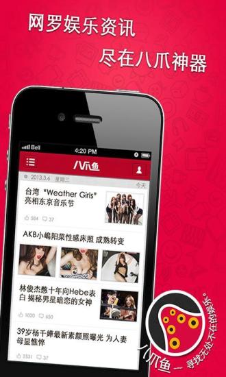 八爪娛樂(lè)(娛樂(lè)資訊神器) v2.0.6 安卓版 3