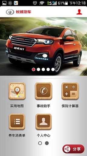 長城汽車報 v1.5 安卓版 1