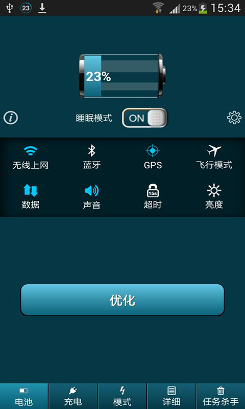 超級(jí)電池管家 v1.1.7 安卓版 1