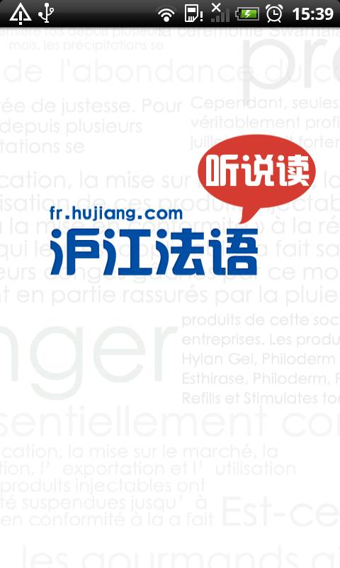 法語聽說讀 v2.1 安卓版 0