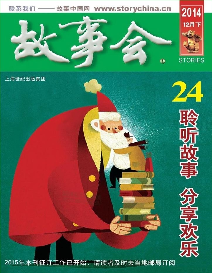 故事會2014年12月下pdf高清版 官方版 0