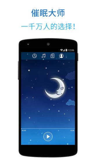 催眠大師 v5.0.6 安卓版 0
