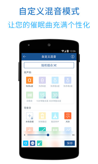 催眠大師 v5.0.6 安卓版 2