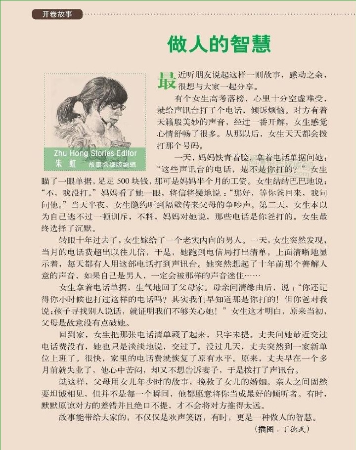 故事會2014年12月下pdf高清版 官方版 1