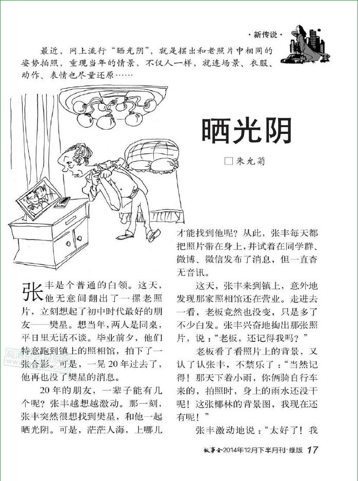 故事會2014年12月下pdf高清版 官方版 2