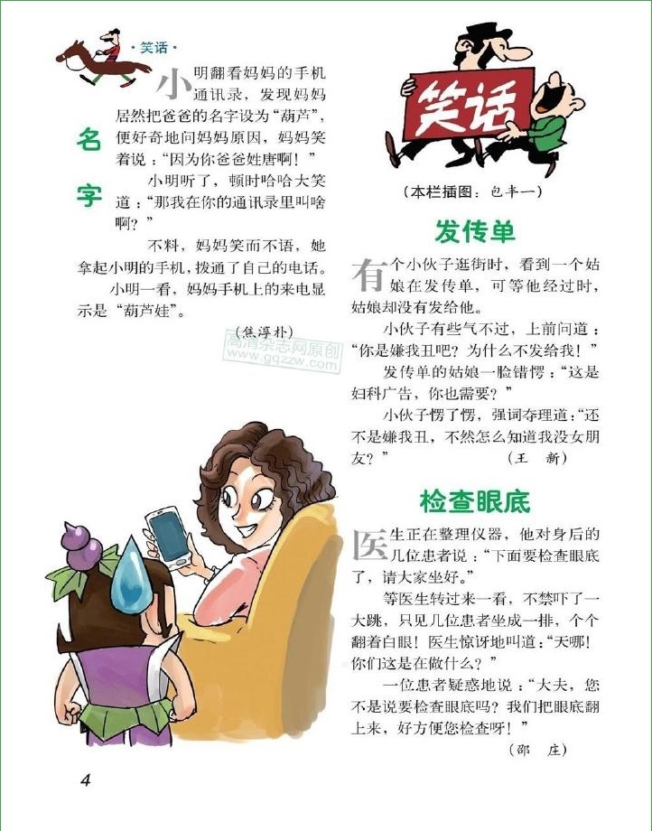 故事會2014年12月下pdf高清版 官方版 6